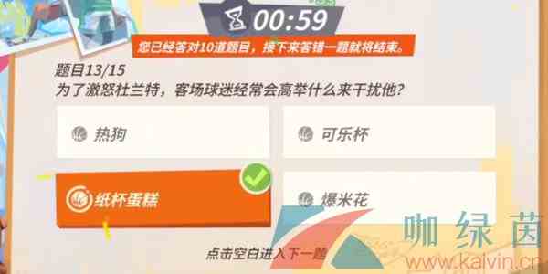 《全明星街球派对》杜兰特趣味答题答案分享