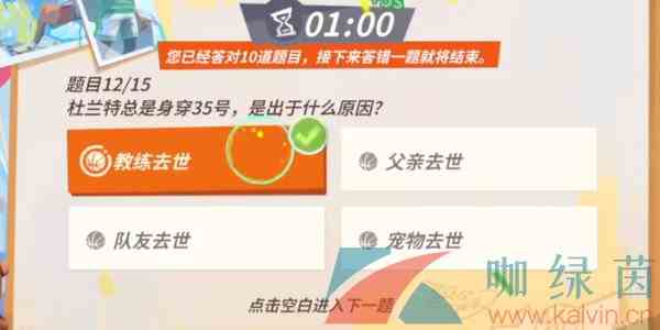 《全明星街球派对》杜兰特趣味答题答案分享