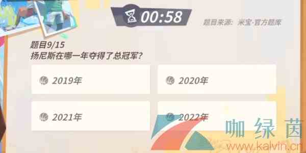 《全明星街球派对》扬尼斯趣味答题答案分享