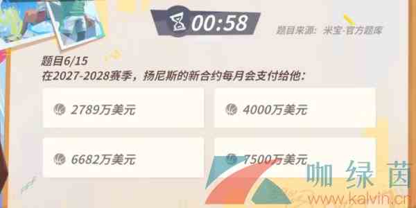 《全明星街球派对》扬尼斯趣味答题答案分享