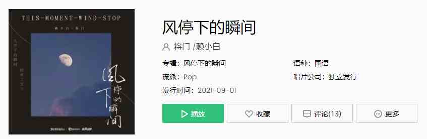 《抖音》风停下的瞬间歌曲完整版在线试听入口