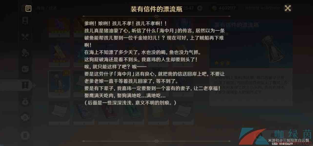 《原神》月中王国第四天任务攻略