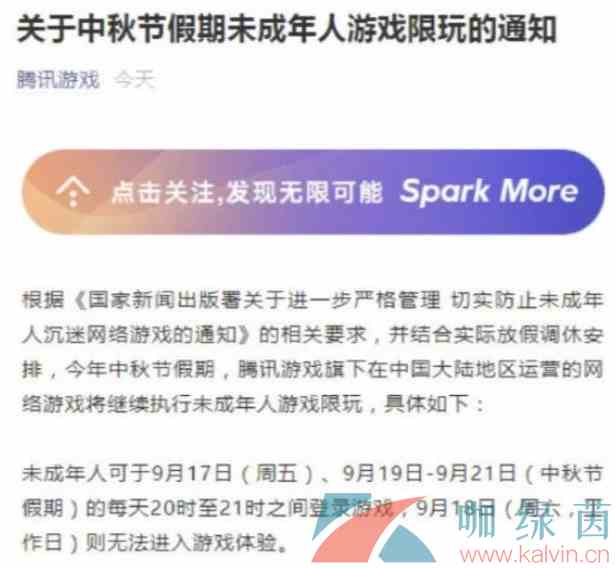 《王者荣耀》2021中秋节防沉迷时间限制说明