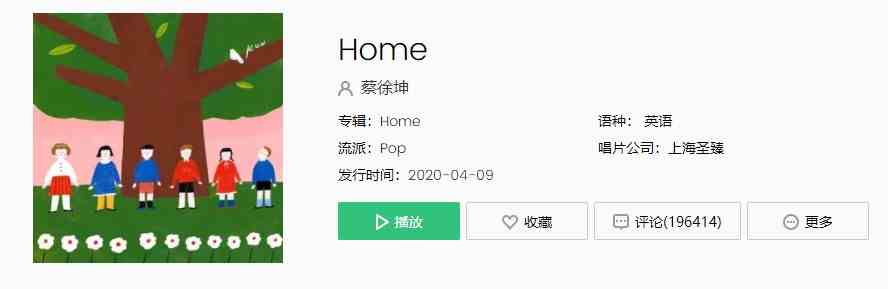 《抖音》Home歌曲完整版在线试听入口