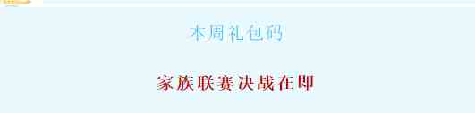 《忍者必须死3》2021年8月30日本周礼包兑换码领取