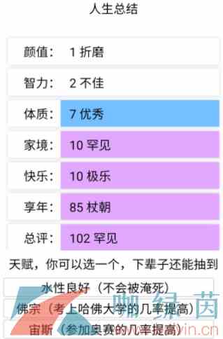 《人生重开模拟器》在线试玩网页地址分享