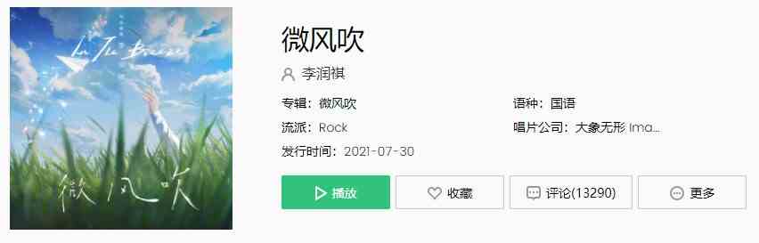 《抖音》微风吹歌曲完整版在线试听入口