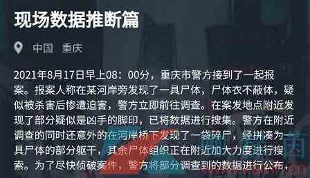 《Crimaster犯罪大师》8月17日突发案件现场数据推断篇答案