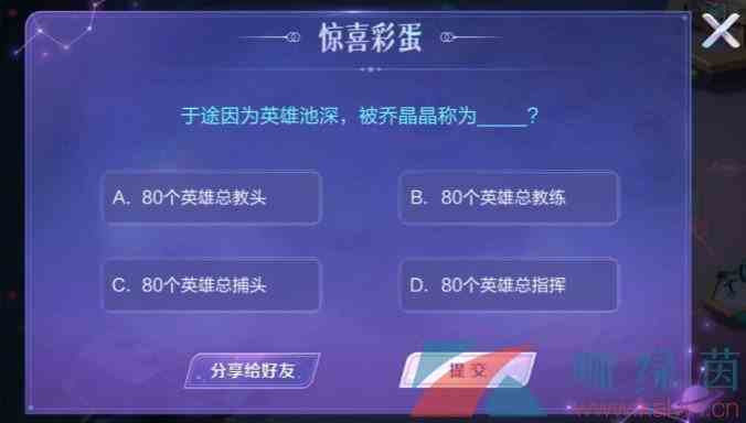 《王者荣耀》于途因为英雄池深答案分享