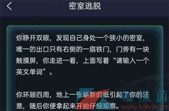 《Crimaster犯罪大师》八月赛季竞技场密室逃脱答案解析