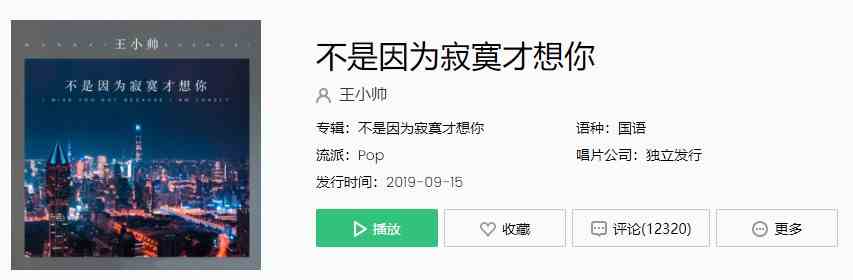 《抖音》不是因为寂寞才想你歌曲完整版在线试听入口