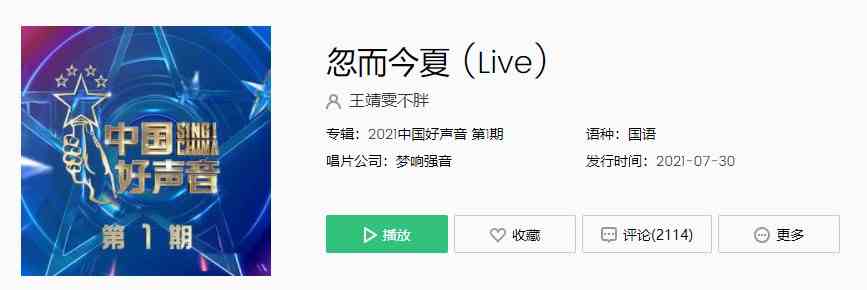 《抖音》忽而今夏歌曲完整版在线试听入口