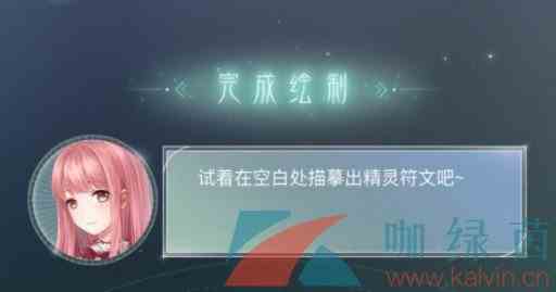 《闪耀暖暖》精灵符文详细绘制攻略