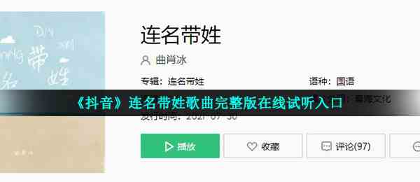 《抖音》连名带姓歌曲完整版在线试听入口
