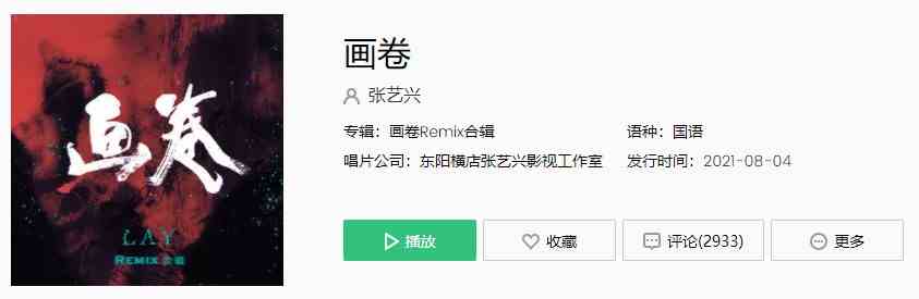 《抖音》张艺兴画卷歌曲完整版在线试听入口