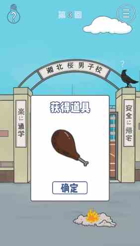 《上学迟到了怎么办》第三关通关攻略