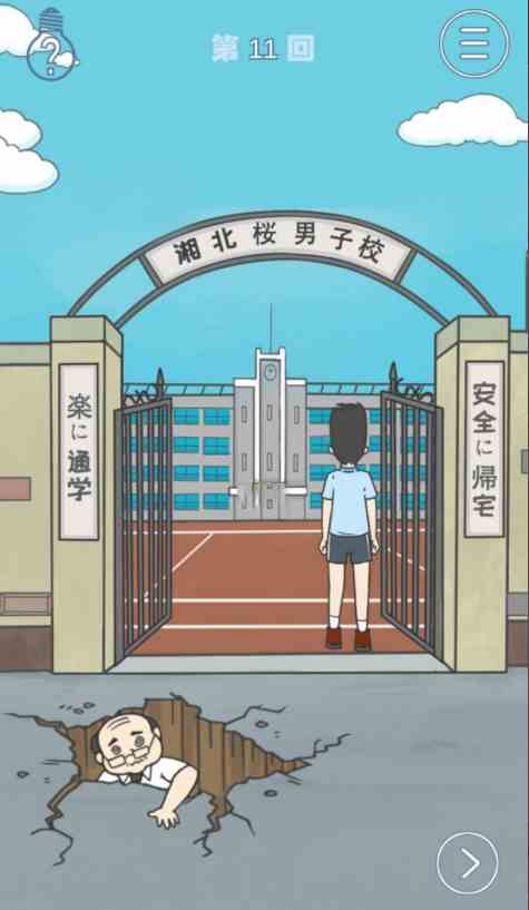 《上学迟到了怎么办》第十一关通关攻略