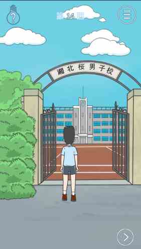 《上学迟到了怎么办》第十四关通关攻略