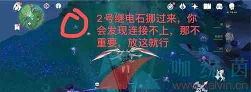 《原神》踏鞴砂山顶继电石解密攻略