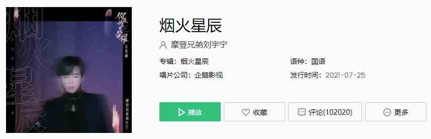 《抖音》烟火星辰歌曲完整版在线试听入口