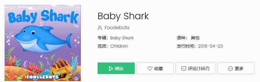 《抖音》百万调音版Baby耍嘟嘟歌曲原版在线试听入口