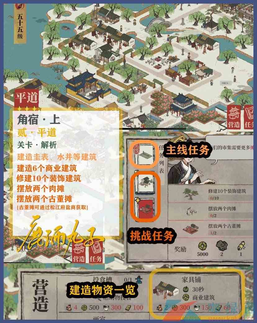 《江南百景图》鸡鸣山角宿上探索攻略