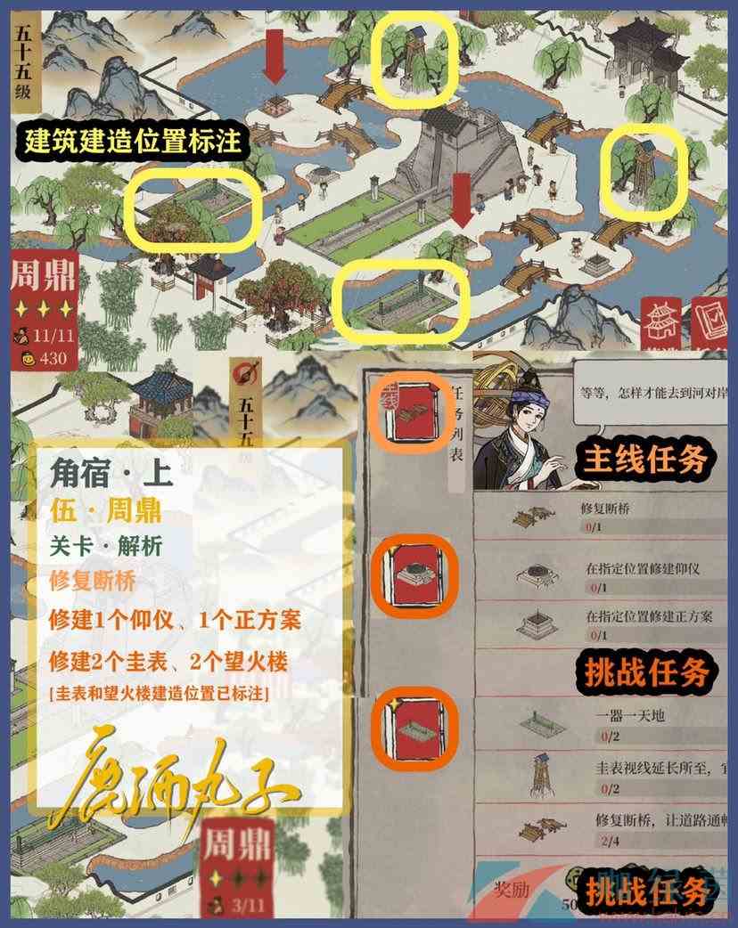 《江南百景图》鸡鸣山角宿上探索攻略