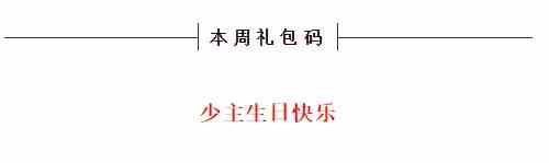 《忍者必须死3》2021年7月12日周礼包兑换码领取