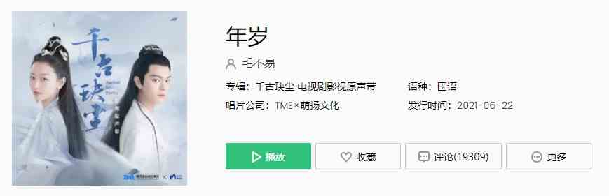 《抖音》毛不易-年岁歌曲完整版在线试听入口