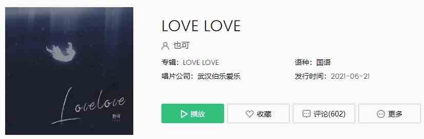 《抖音》也可-LOVE LOVE歌曲完整版在线试听入口