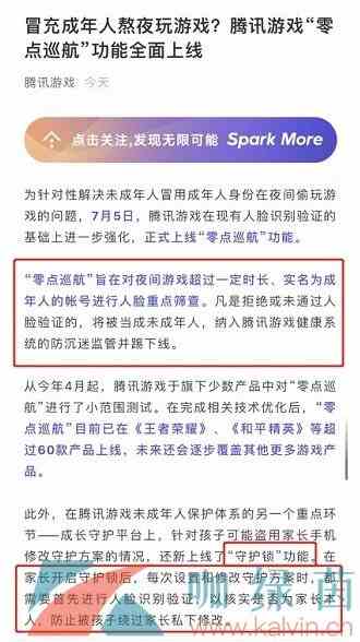 《王者荣耀》零点巡航筛查时间段说明