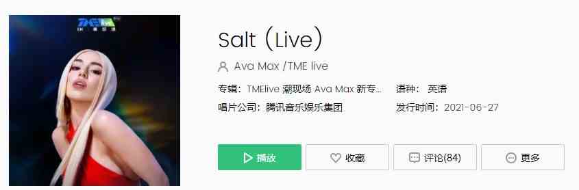 《抖音》超火的欧美歌曲《Salt》完整版在线试听入口