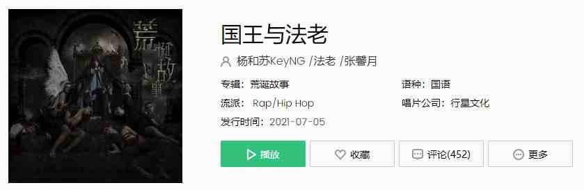 杨和苏新歌《国王与法老》feat法老歌曲完整版在线试听入口