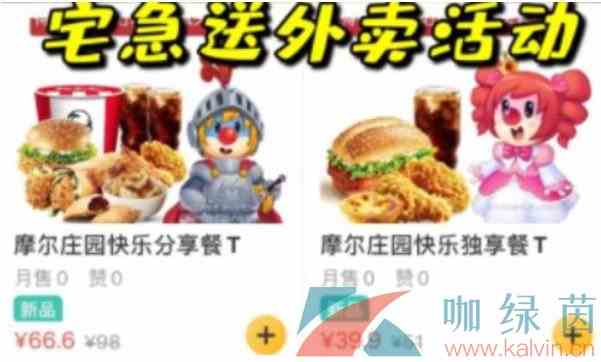 《摩尔庄园手游》KFC宅急送兑换码领取