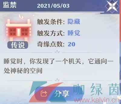 《梦幻新诛仙》奇遇任务触发攻略