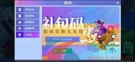 《梦幻新诛仙》兑换码使用教程