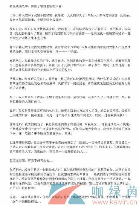 《Crimaster犯罪大师》侦探委托任务守陵人答案解析