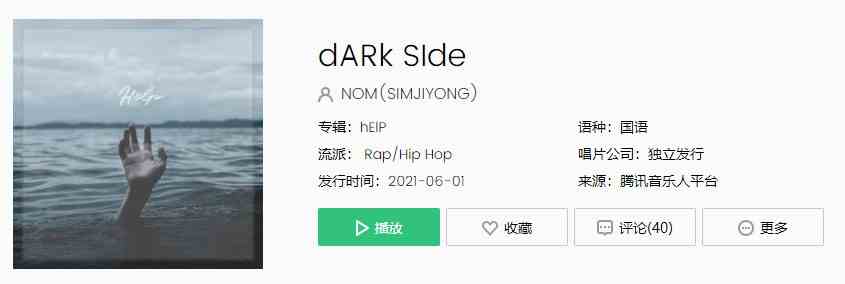 《抖音》dARk SIde歌曲完整版在线试听入口