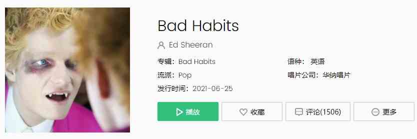 黄老板新歌《Bad Habits》歌曲完整版在线试听入口