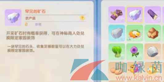 《摩尔庄园手游》罕见的矿石获取攻略