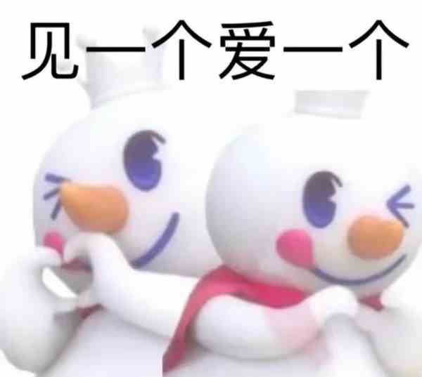 你爱我我爱你蜜雪冰城甜蜜蜜梗的含义及出处介绍