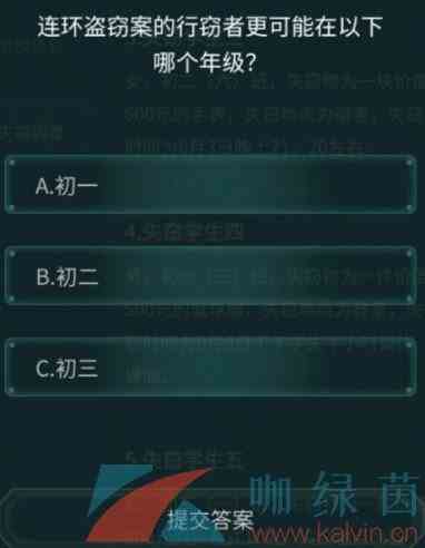 《Crimaster犯罪大师》6月16日校园失窃案答案解析