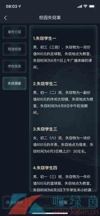 《Crimaster犯罪大师》6月16日校园失窃案答案解析