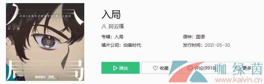 《抖音》入局歌曲完整版在线试听入口