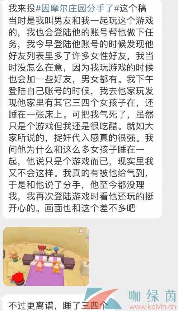 因摩尔庄园分手了梗的意思介绍