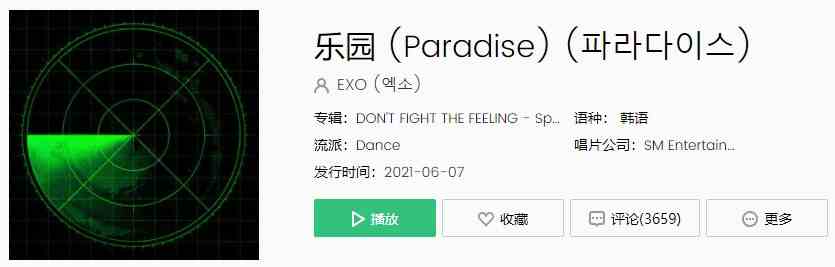 EXO特别专辑乐园 (Paradise) 歌曲完整版在线试听入口