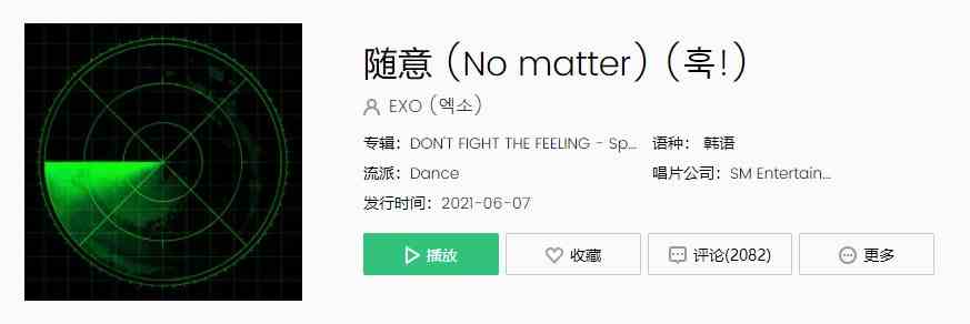 EXO 特别专辑收录曲随意 (No matter)歌曲完整版在线试听入口