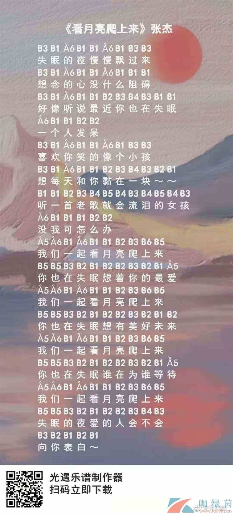 《sky光遇》歌曲看月亮爬上来乐谱分享