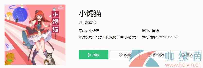 《抖音》小馋猫歌曲完整版在线试听入口