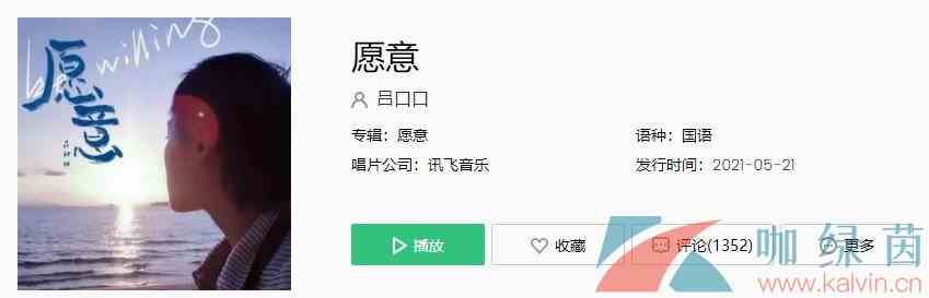 《抖音》愿意歌曲完整版在线试听入口